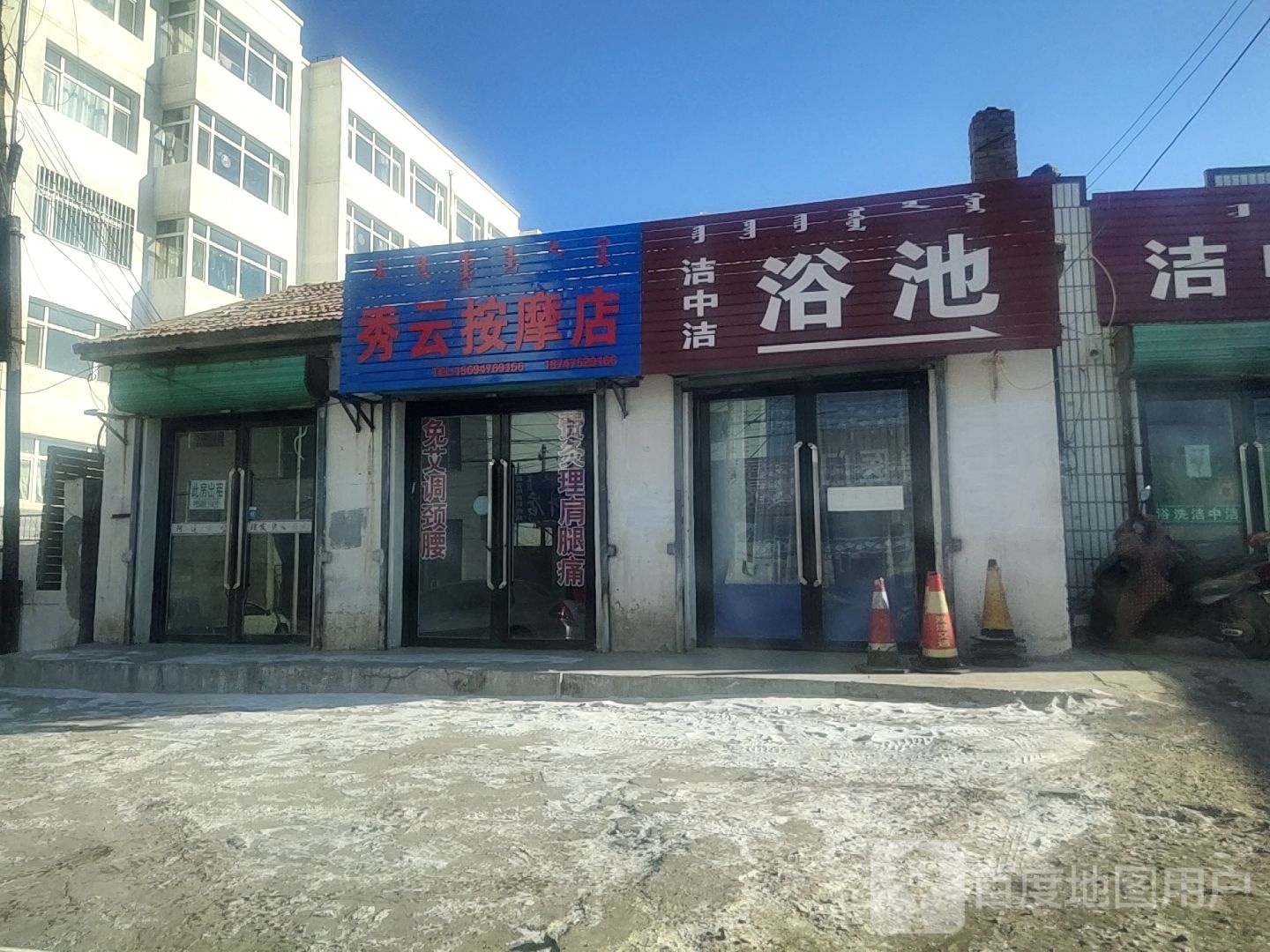 秀云按摩店店