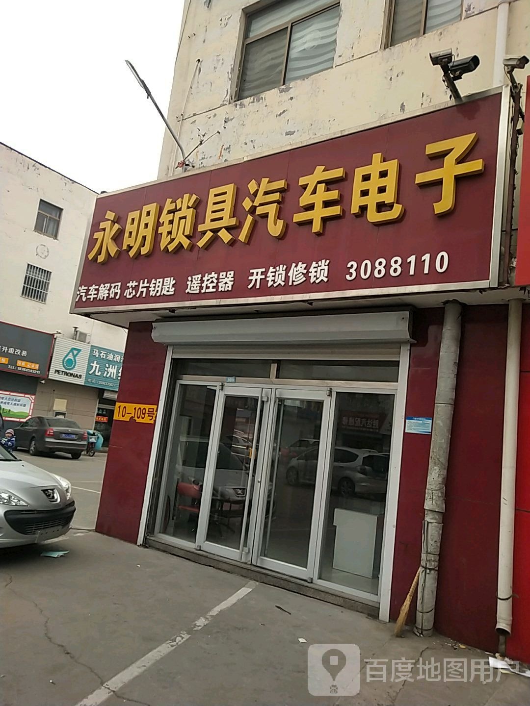 永明锁具汽车电子