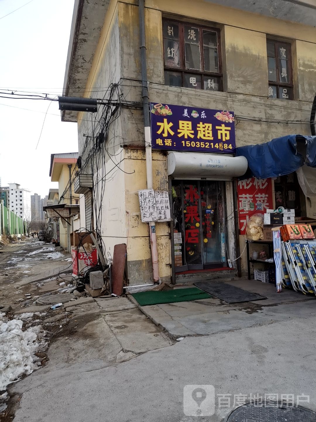美乐水超市市