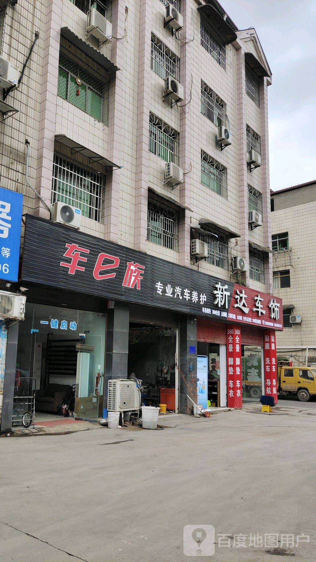 新达车饰