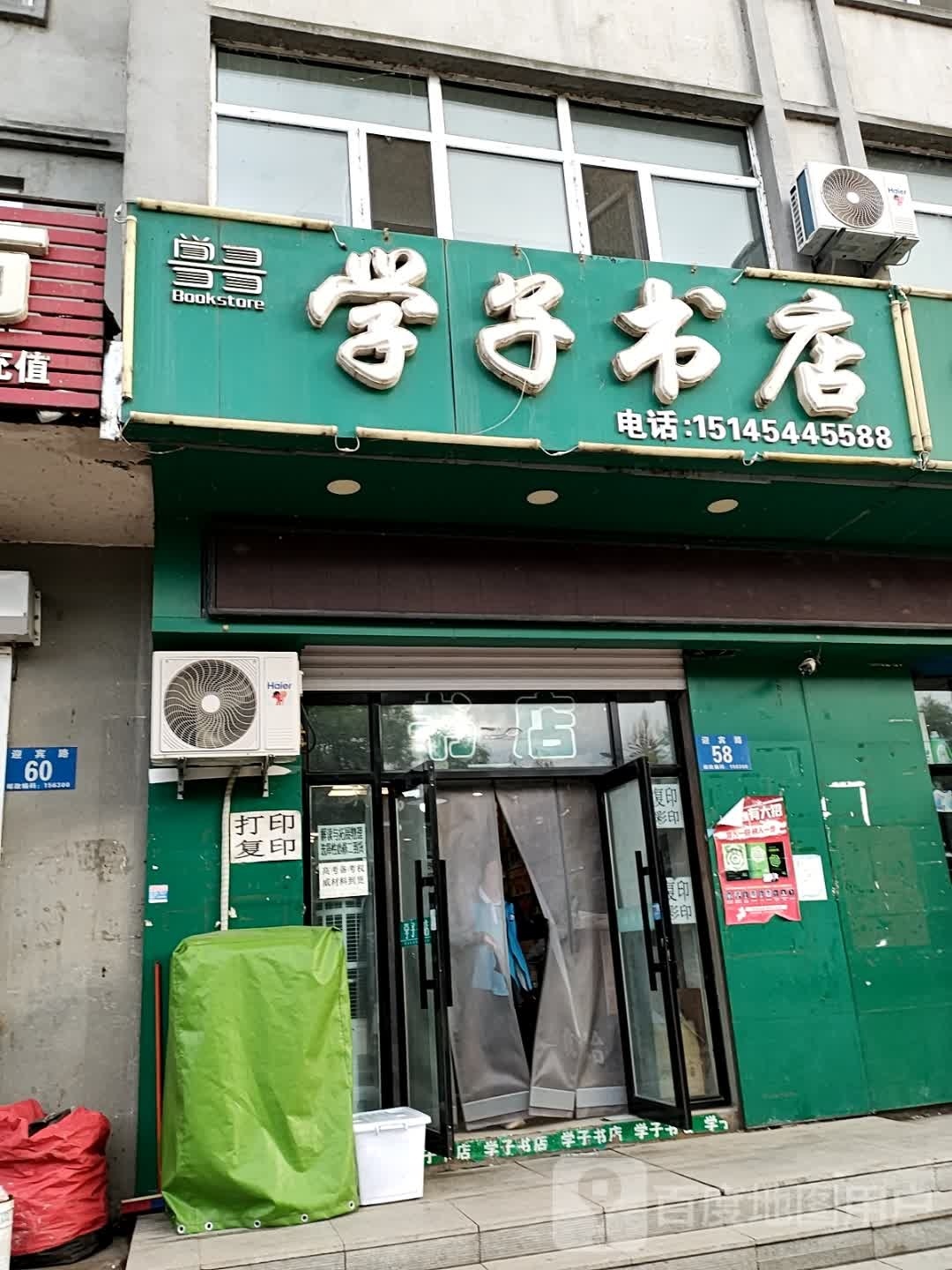 学子文具(迎宾路店)