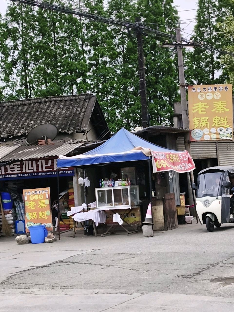 三水大桥第一家老秦锅魁