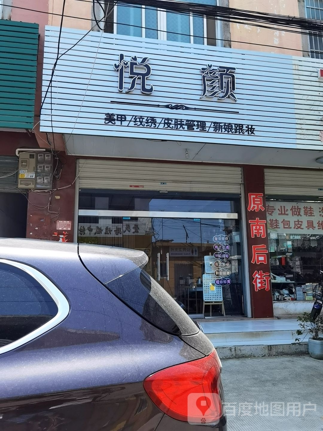 悦颜美容纹绣