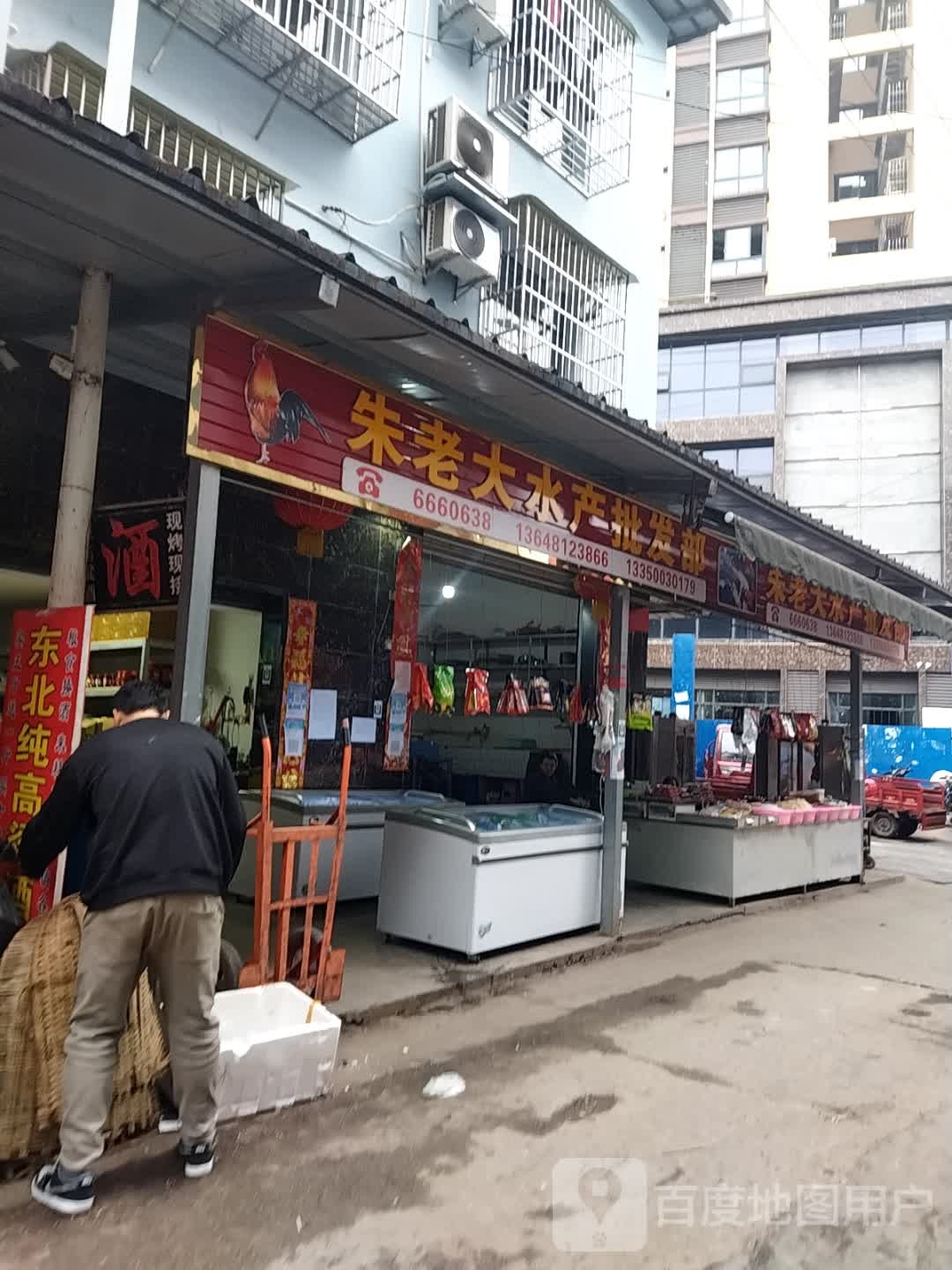 朱老大水产批发部