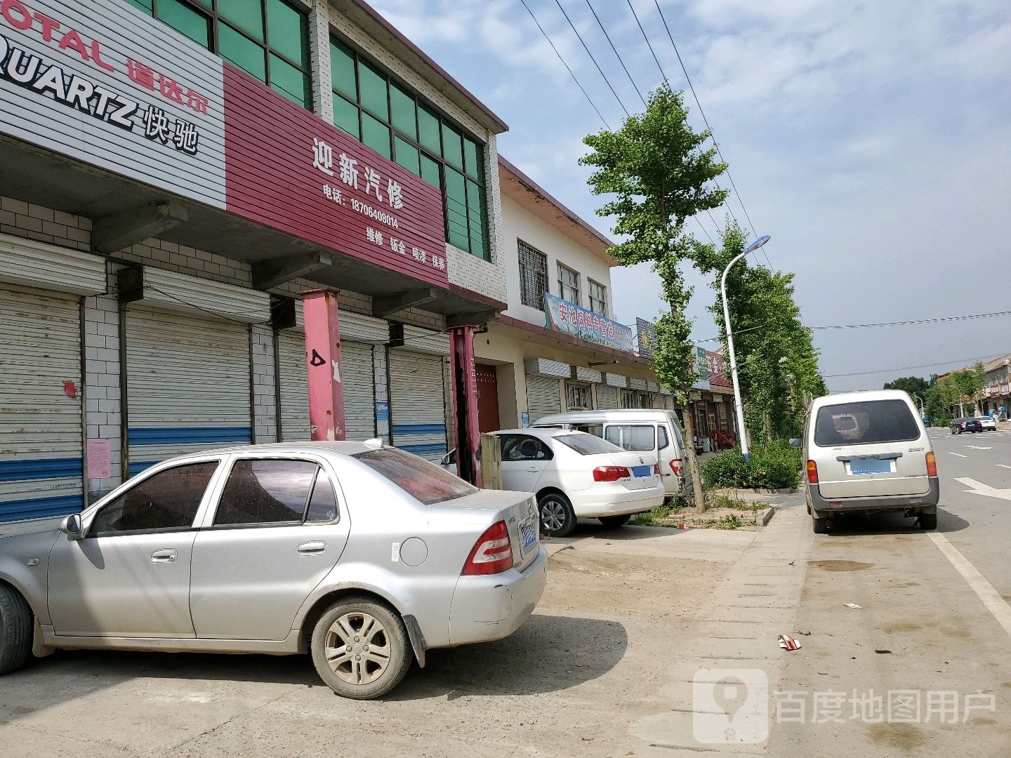 迎新汽修