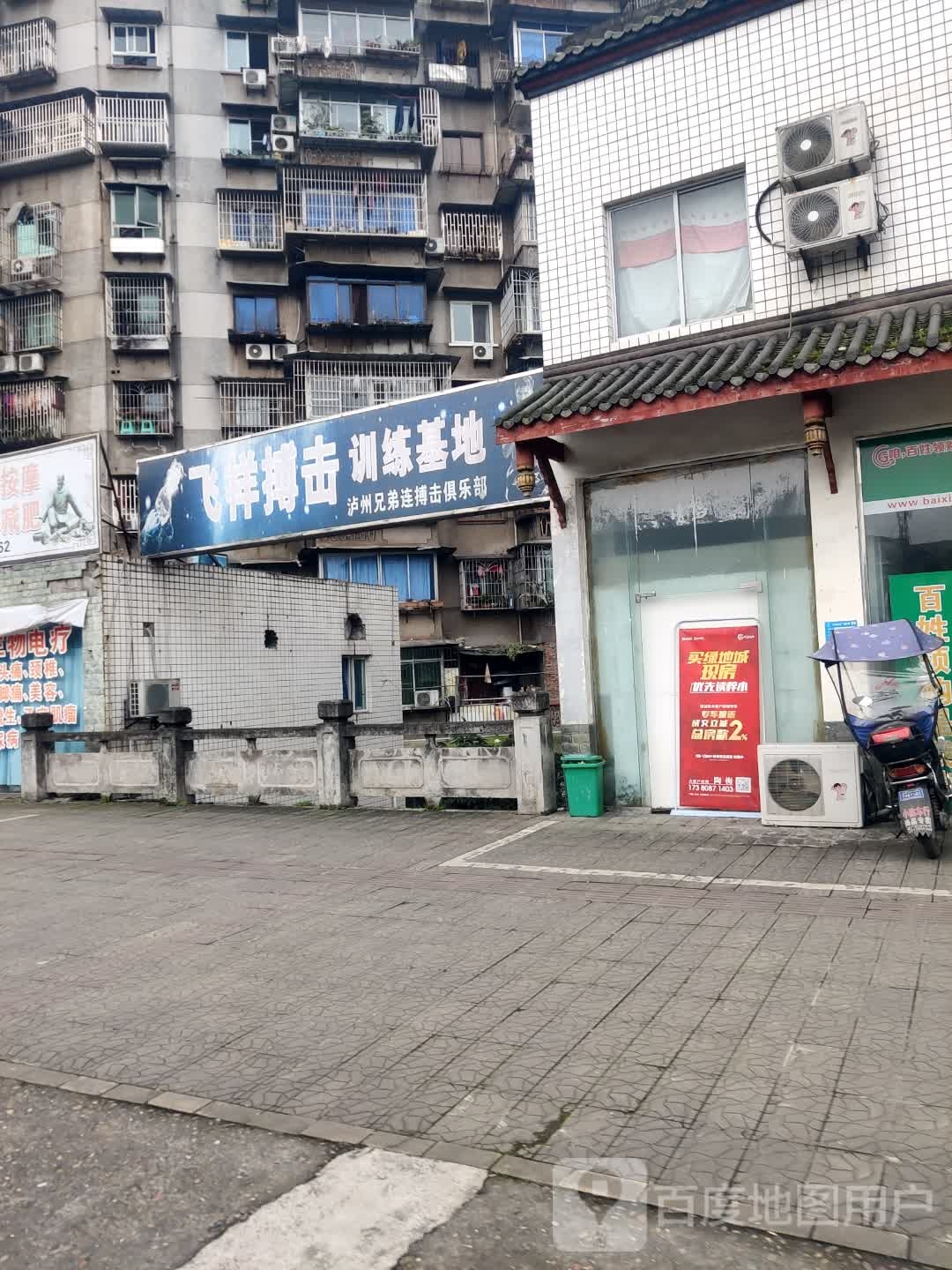 飞祥搏击