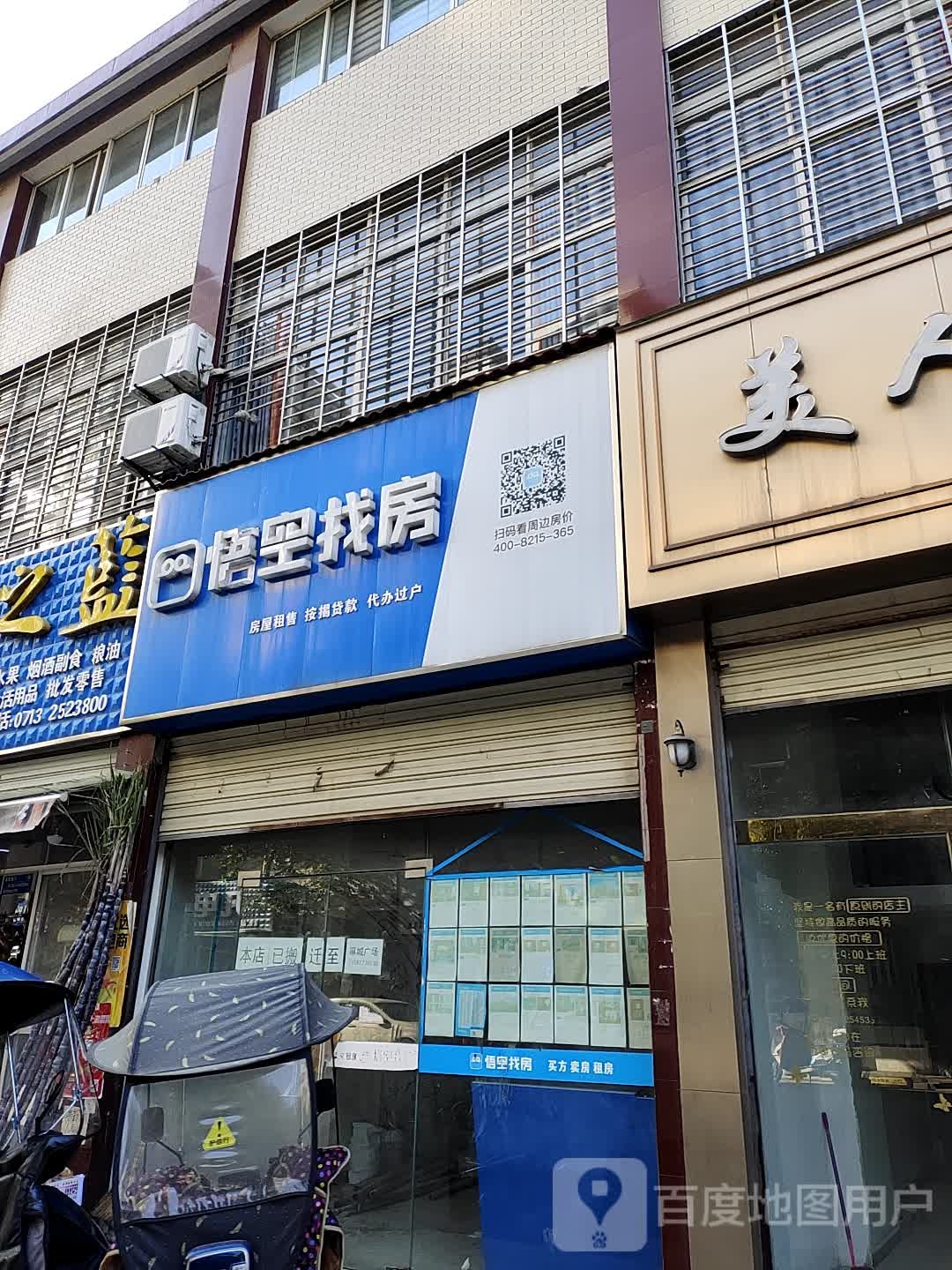 悟空找放(将军南路店)