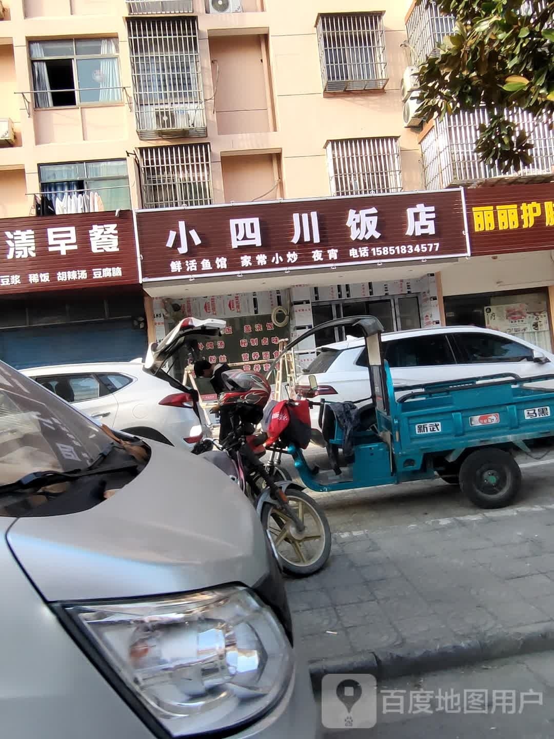 小四川饭店(西城路店)