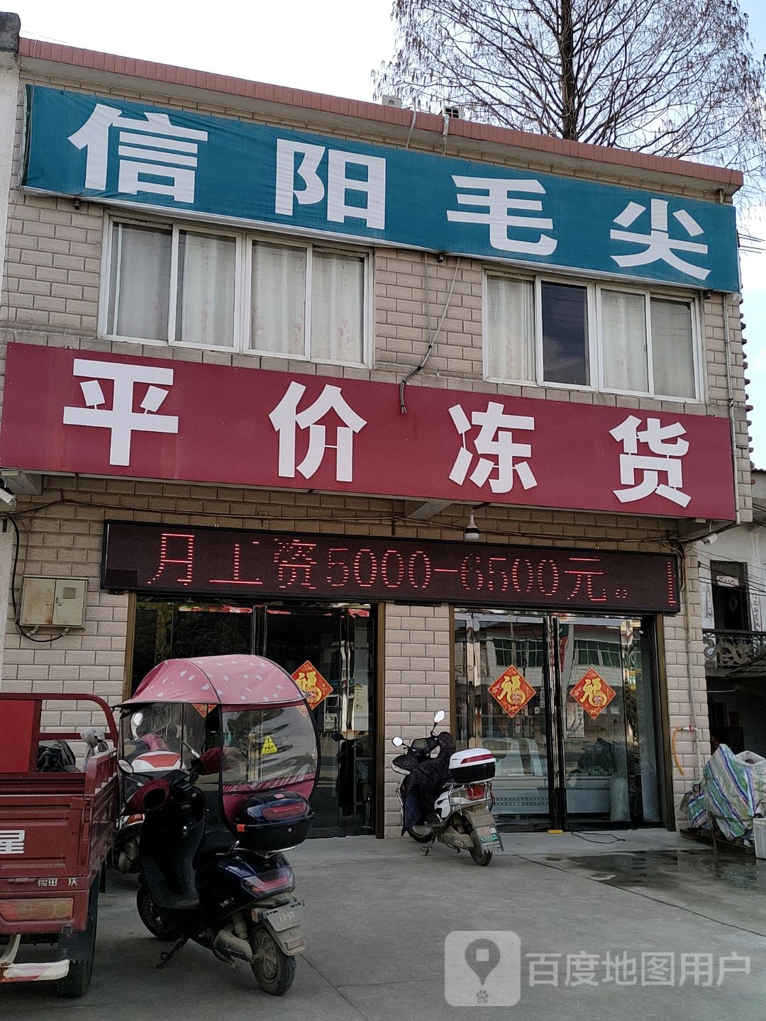 浉河区吴家店镇信阳毛尖(312国道店)