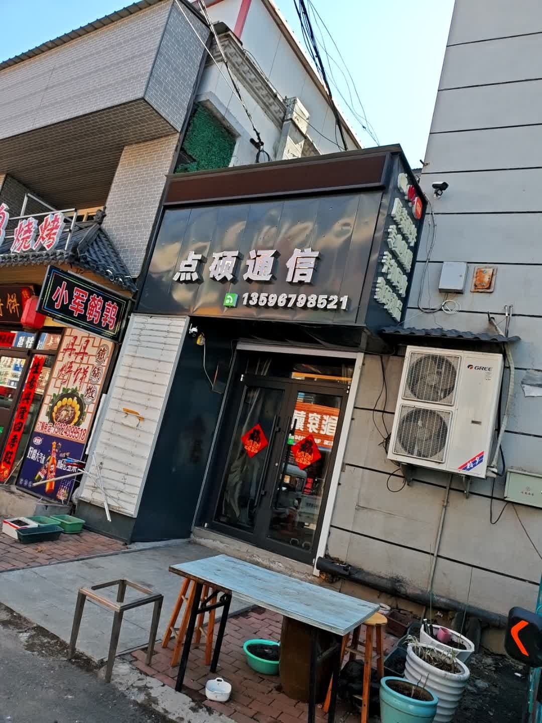 点硕通信