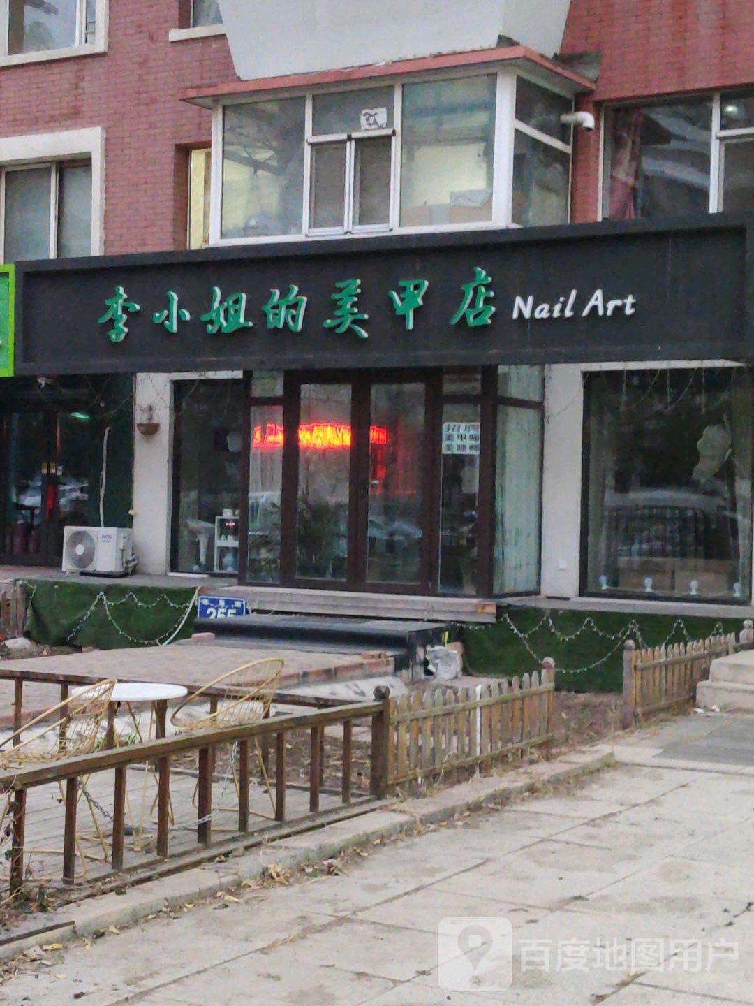 李小姐的美甲店