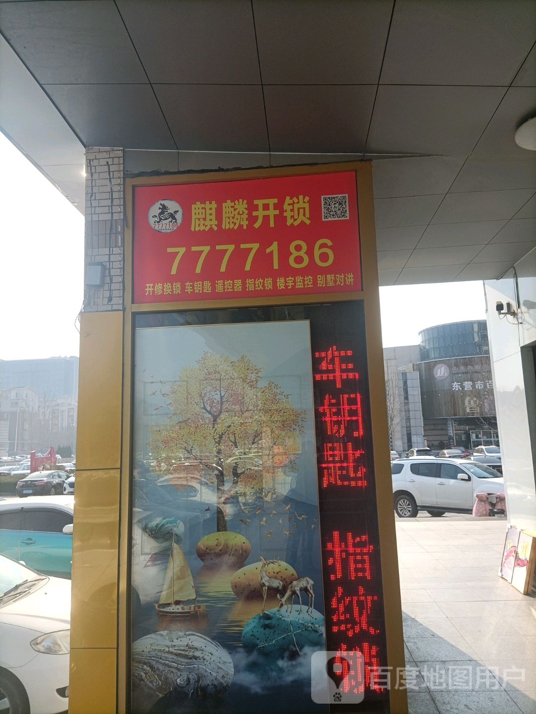 麒麟开锁