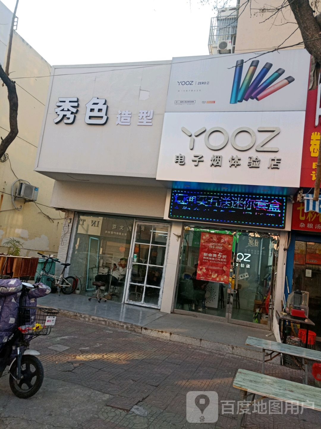 YOOZ柚子电子烟体验店(吉品街店)