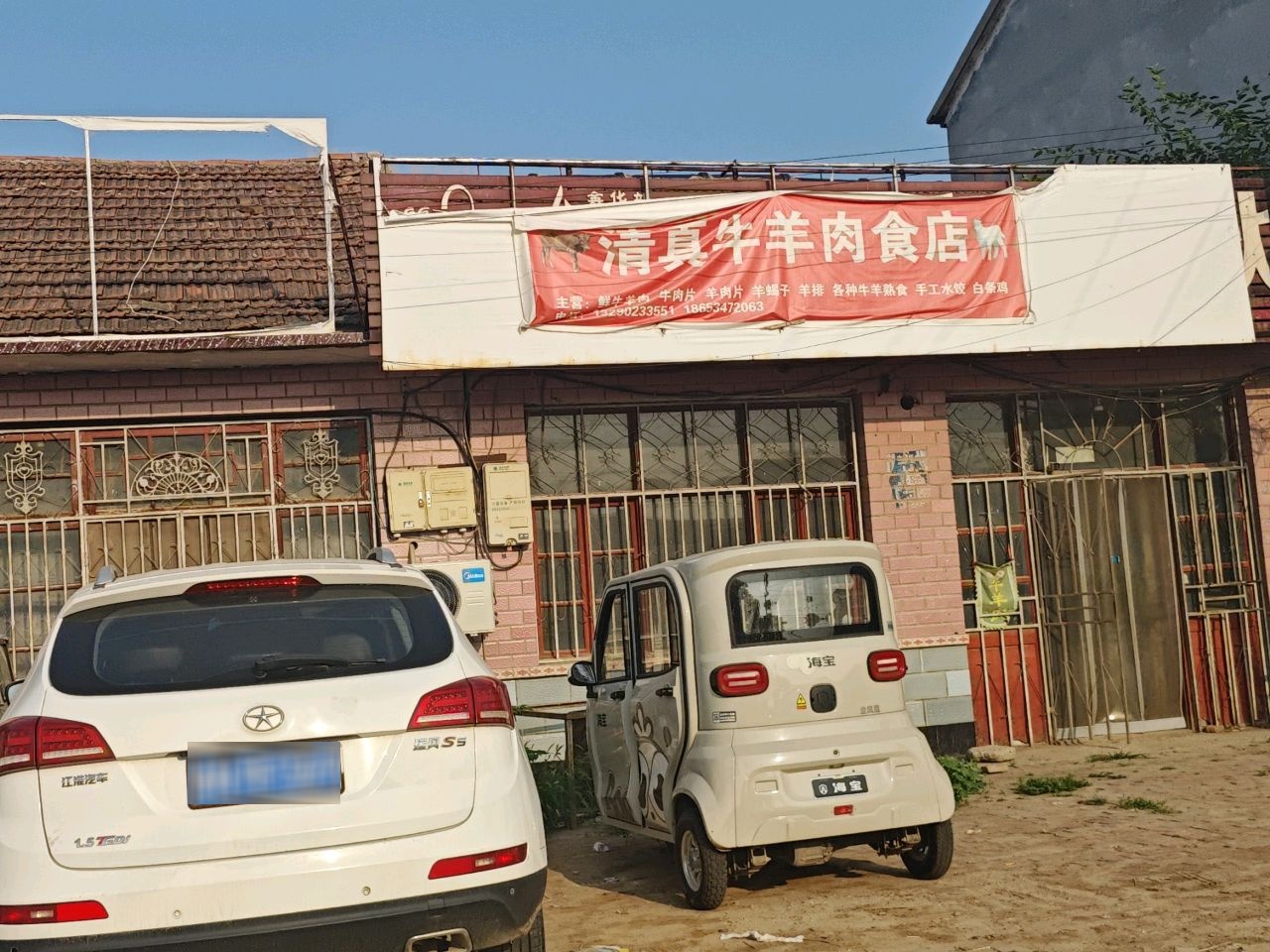 清真牛羊肉食店