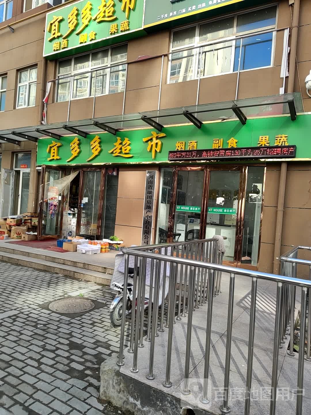 宜多多精品生活超市