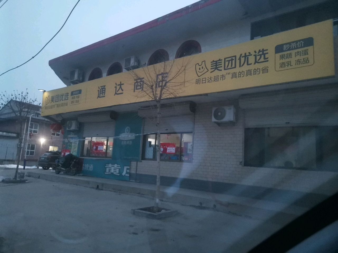 通达商店