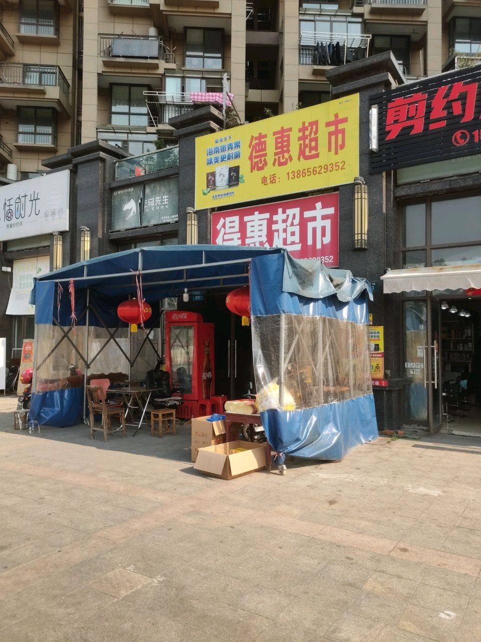 得惠超市(惠溪路店)