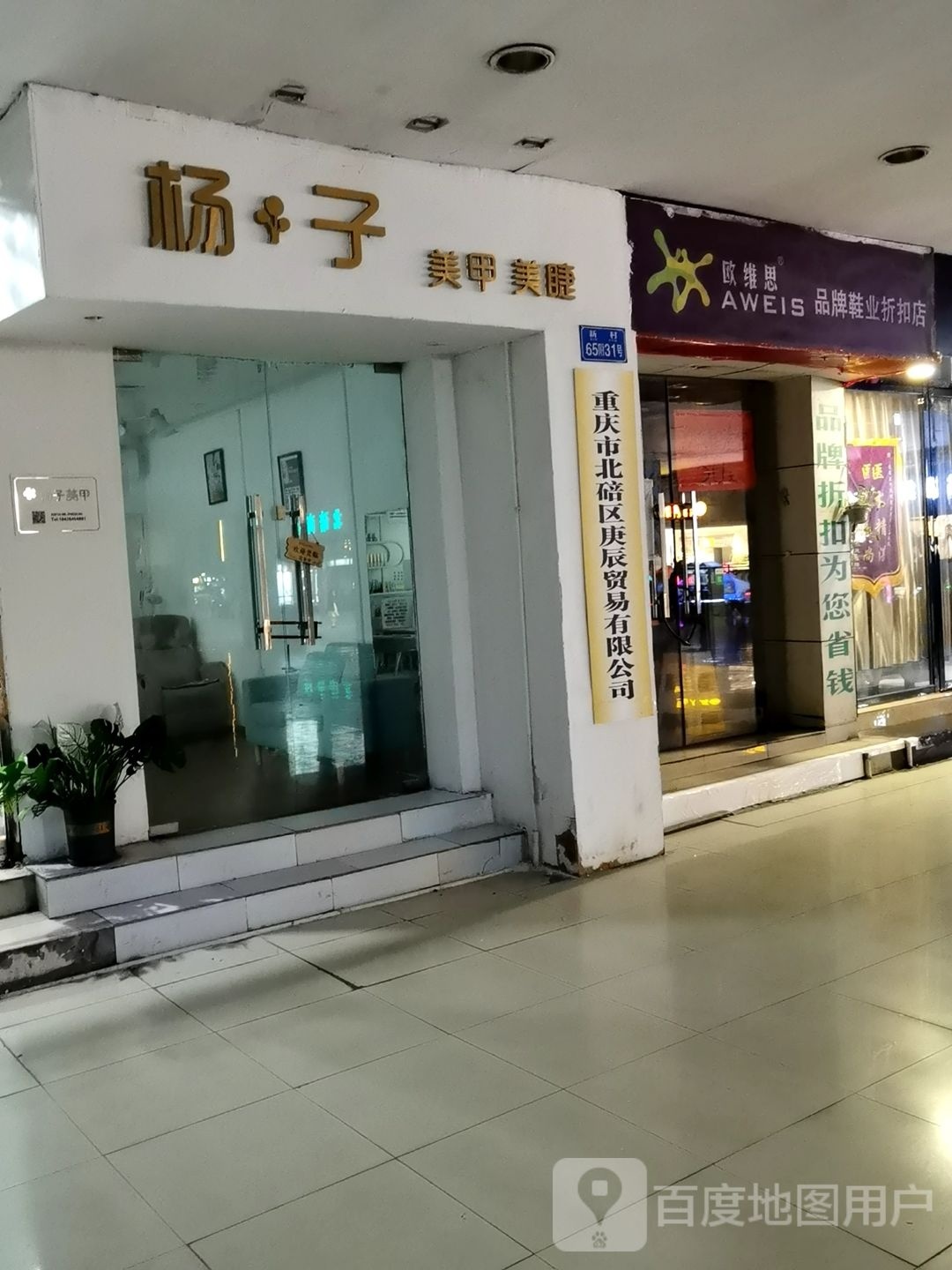 重庆市北碚区庚辰贸易有限公司