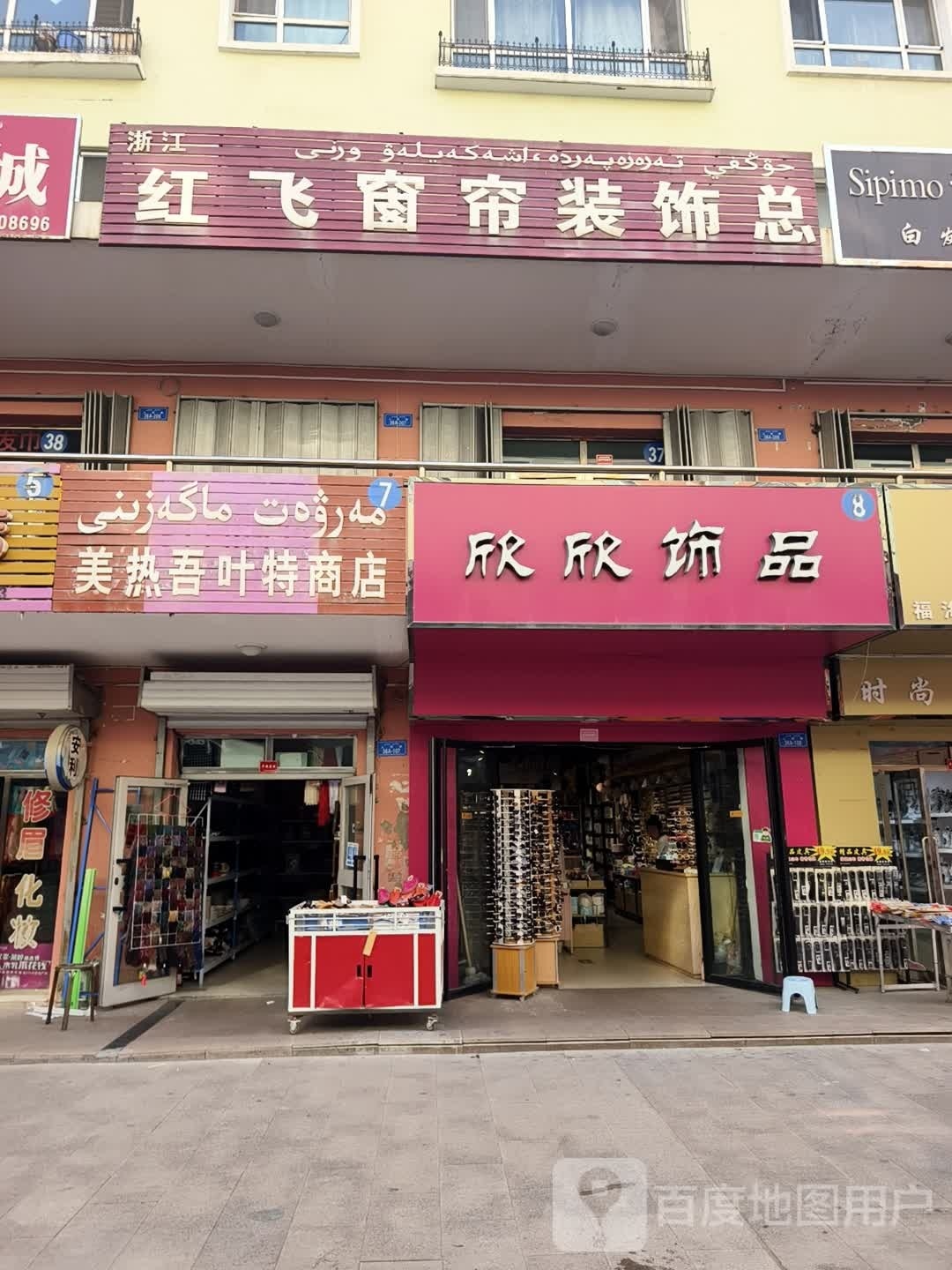 美尔吾叶特商店(振达步行街店)
