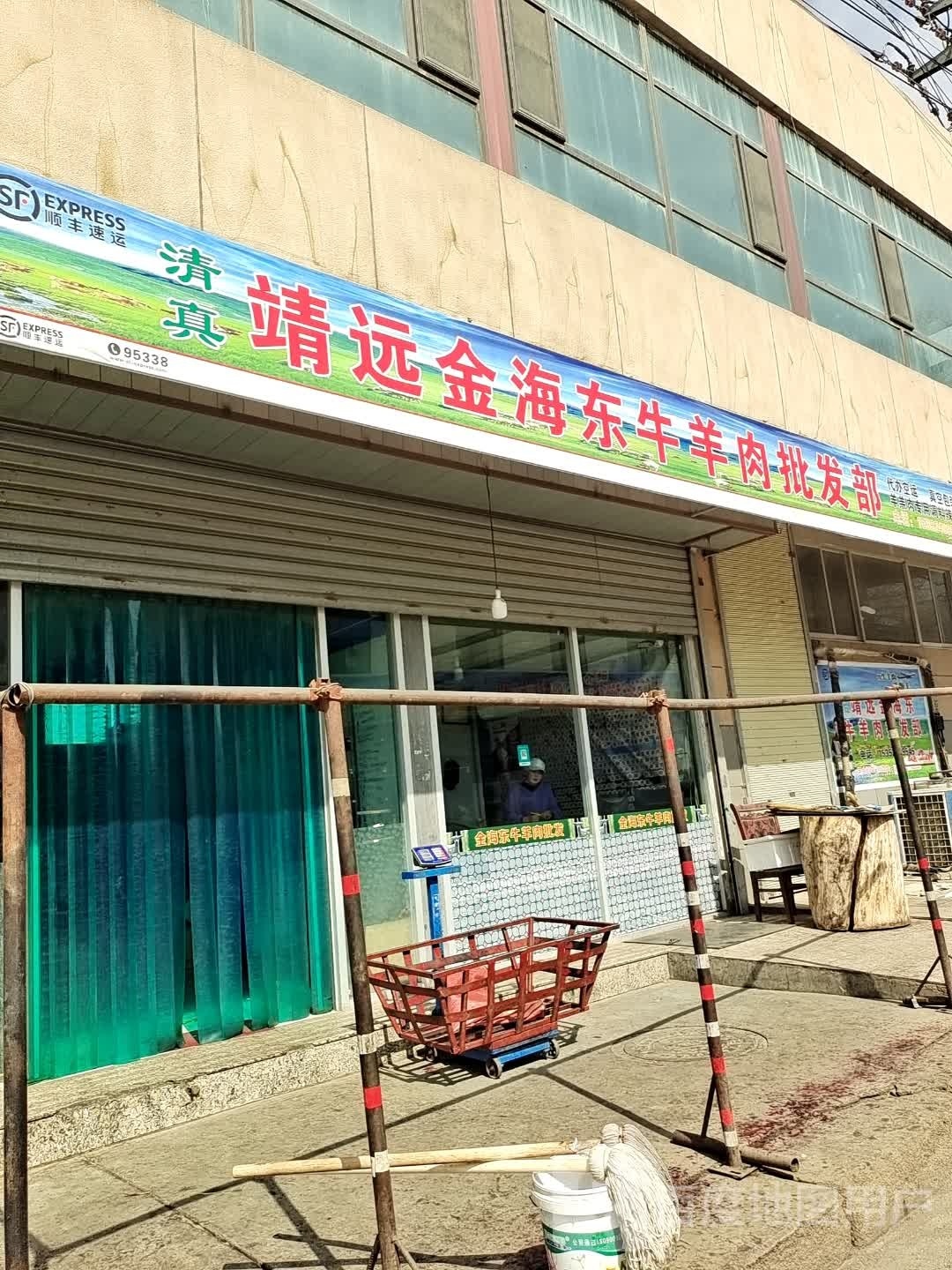 清真靖远金海东牛羊肉批发部
