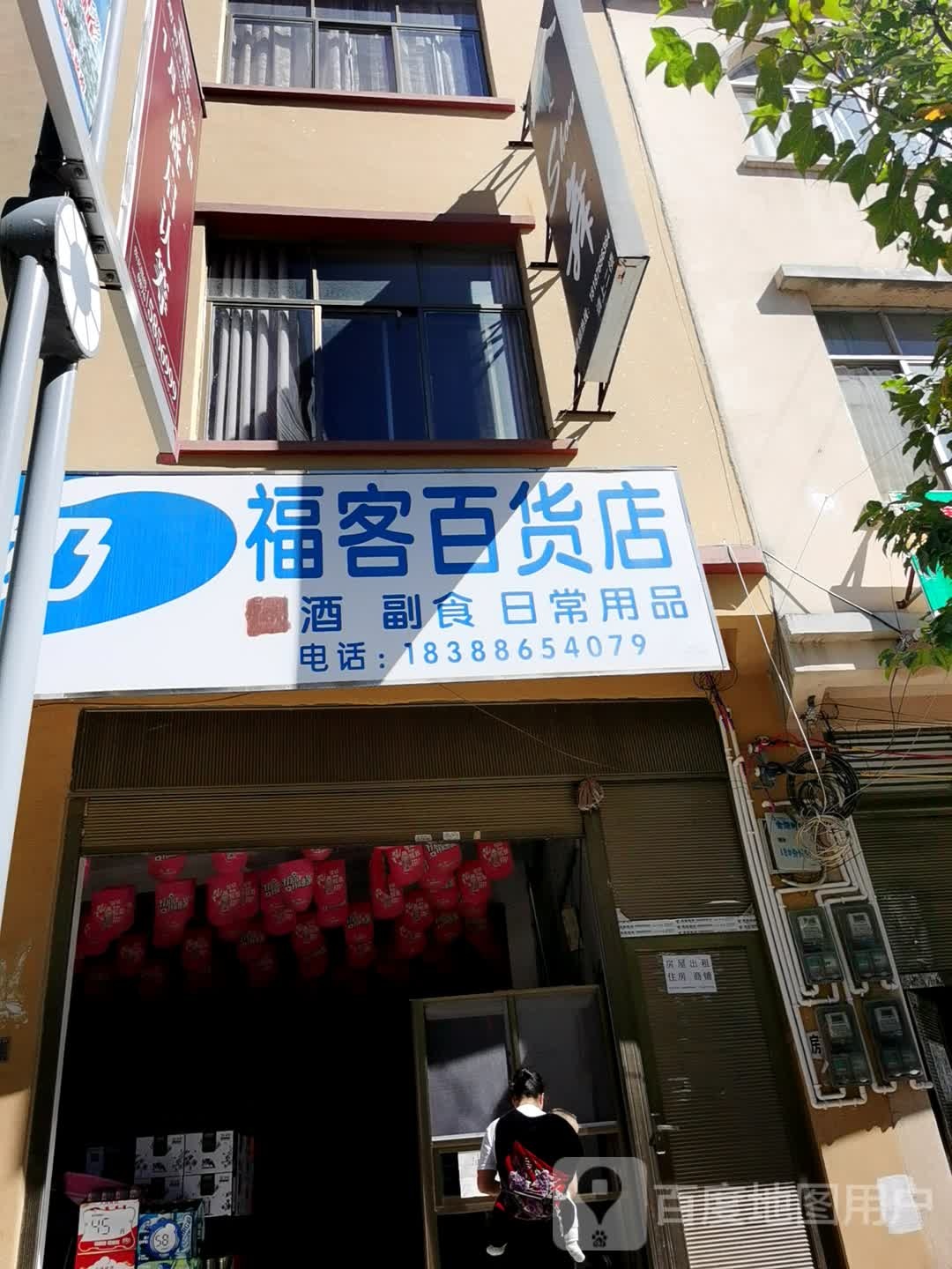 福客大百(宁秀路店)