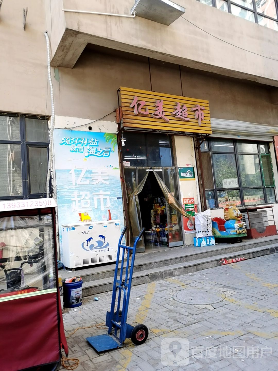 亿美超市(子龙北巷店)