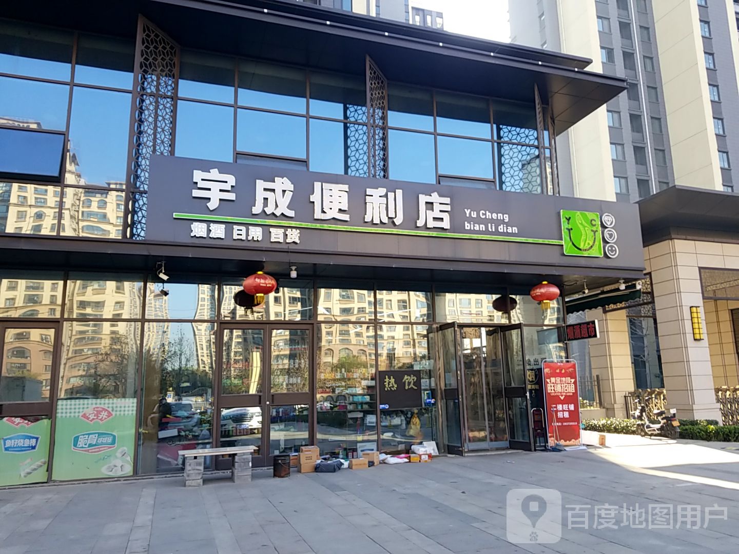 宇成便便利店