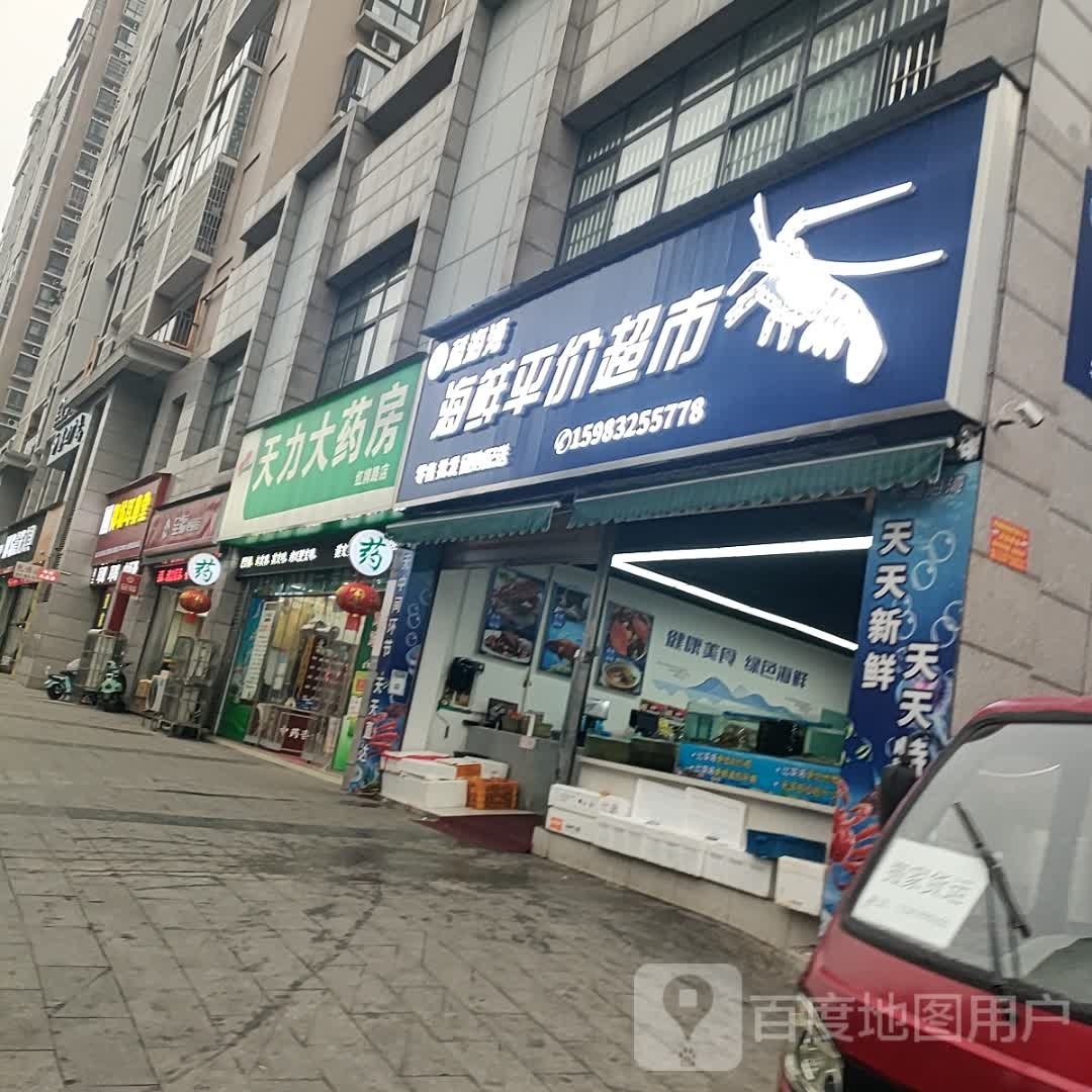 蓝海湾海鲜平价超市