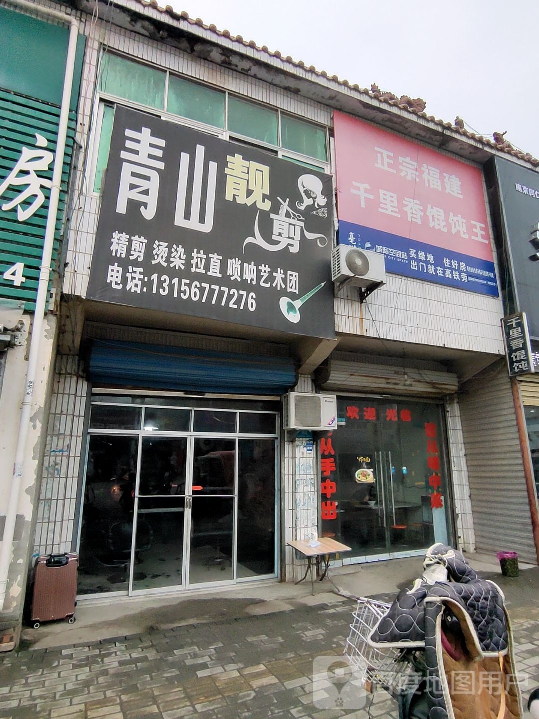 青山靓剪