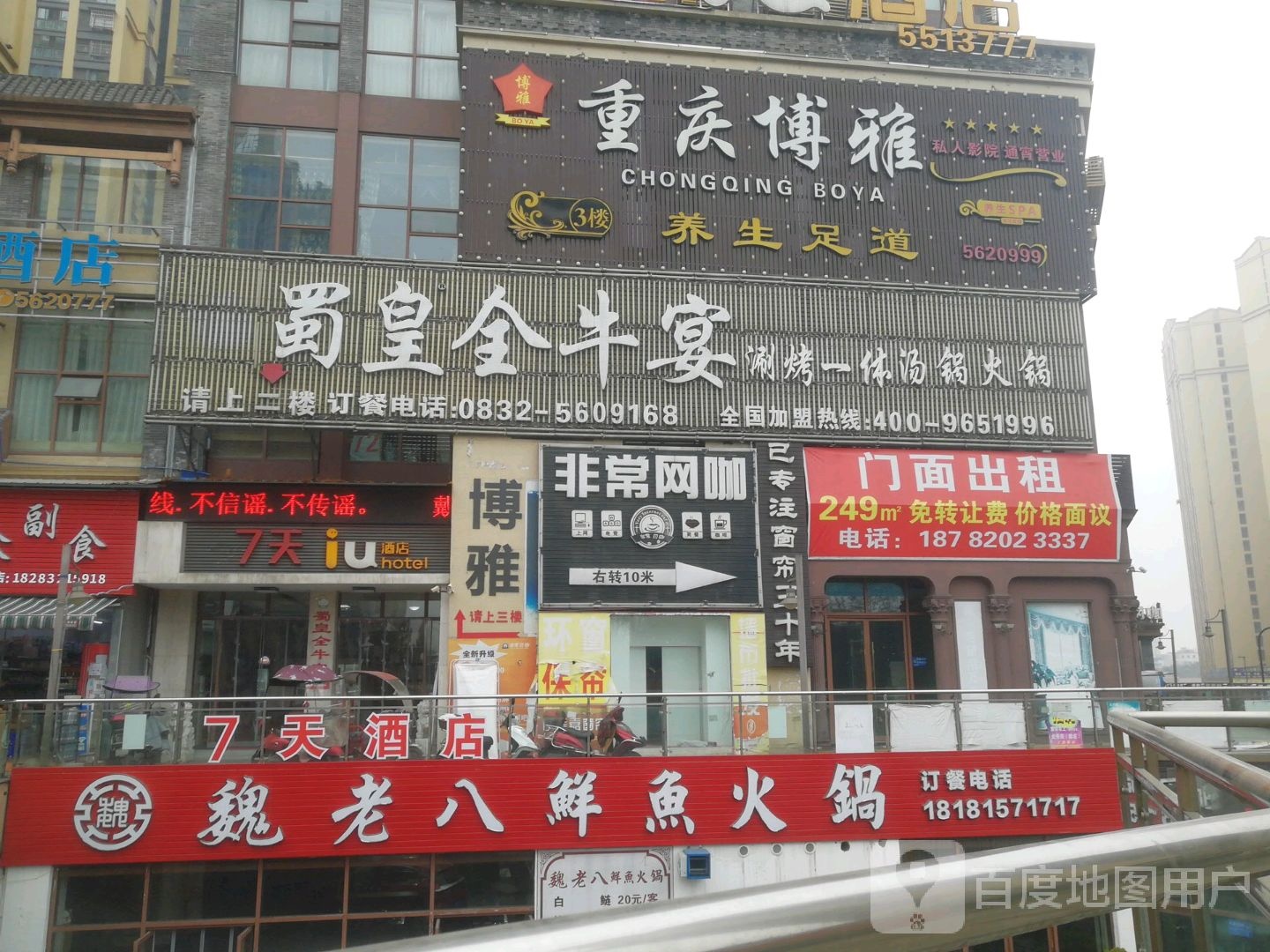 重庆博雅养身足道
