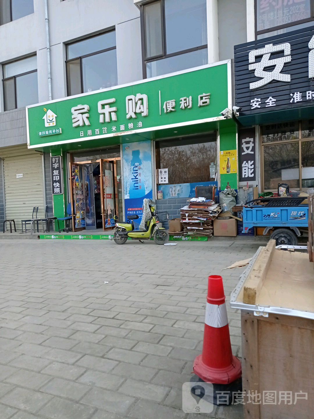 家乐购便利店(中岭安置小区店)