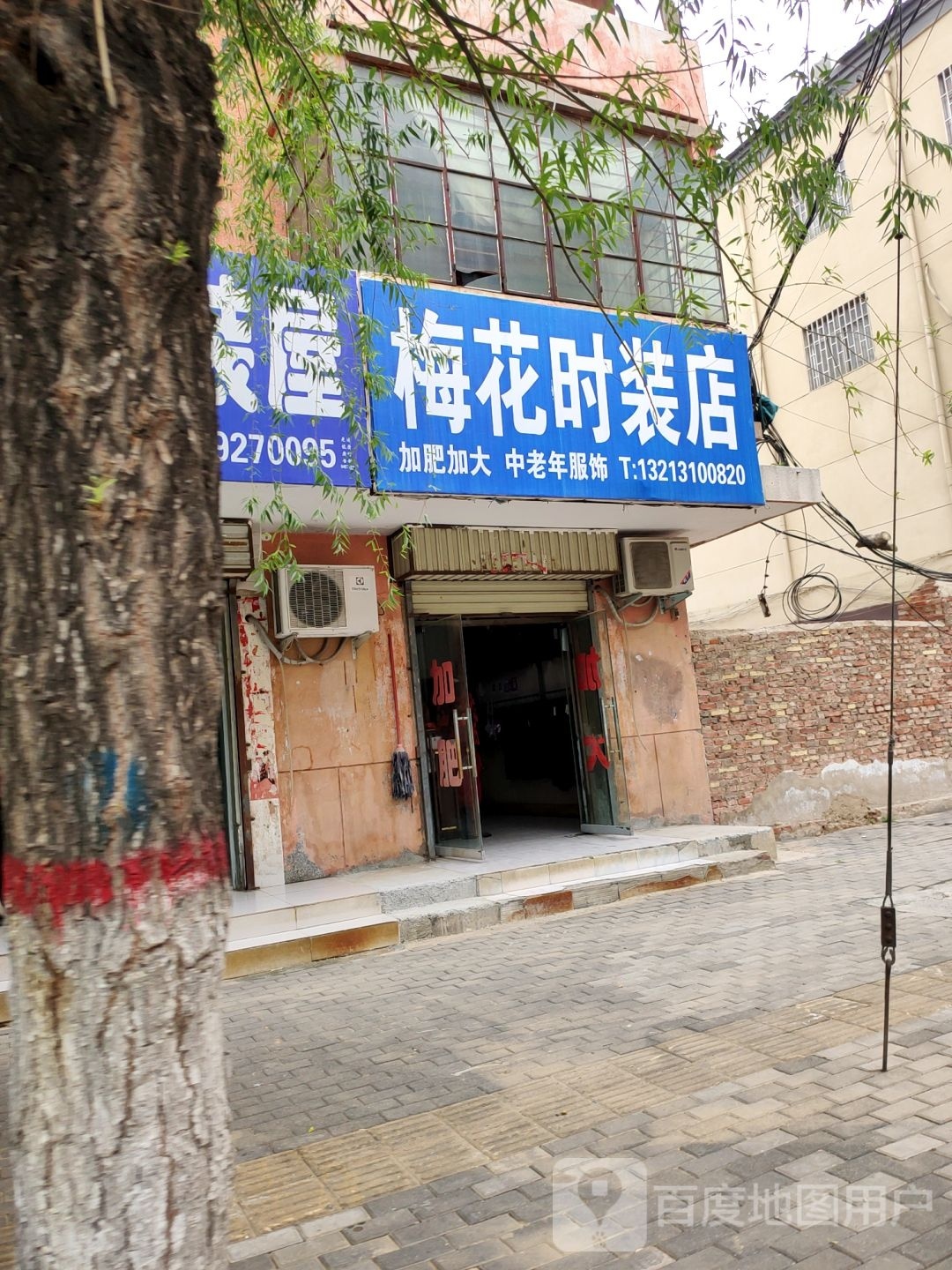 荥阳市梅花时装店(成皋南路店)