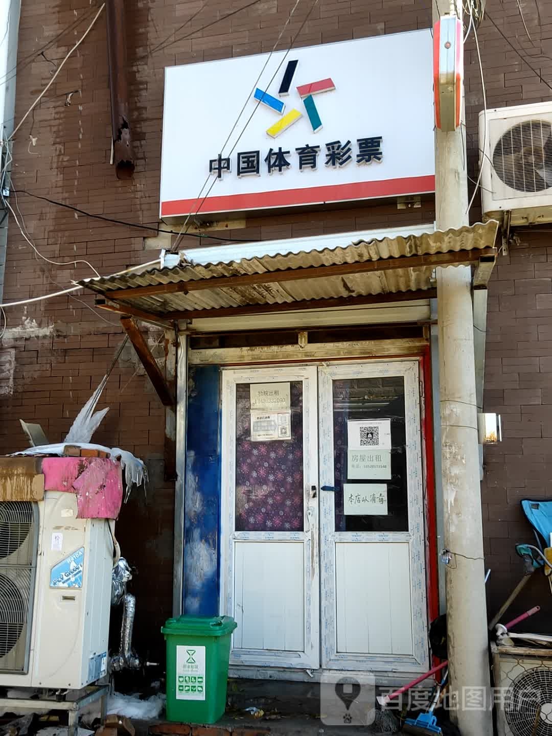 中国体育彩彩(通马路店)