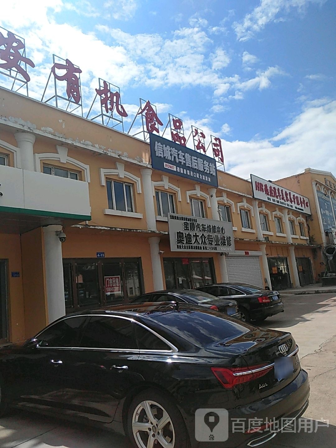 加格达奇宝顺奥迪维修中心