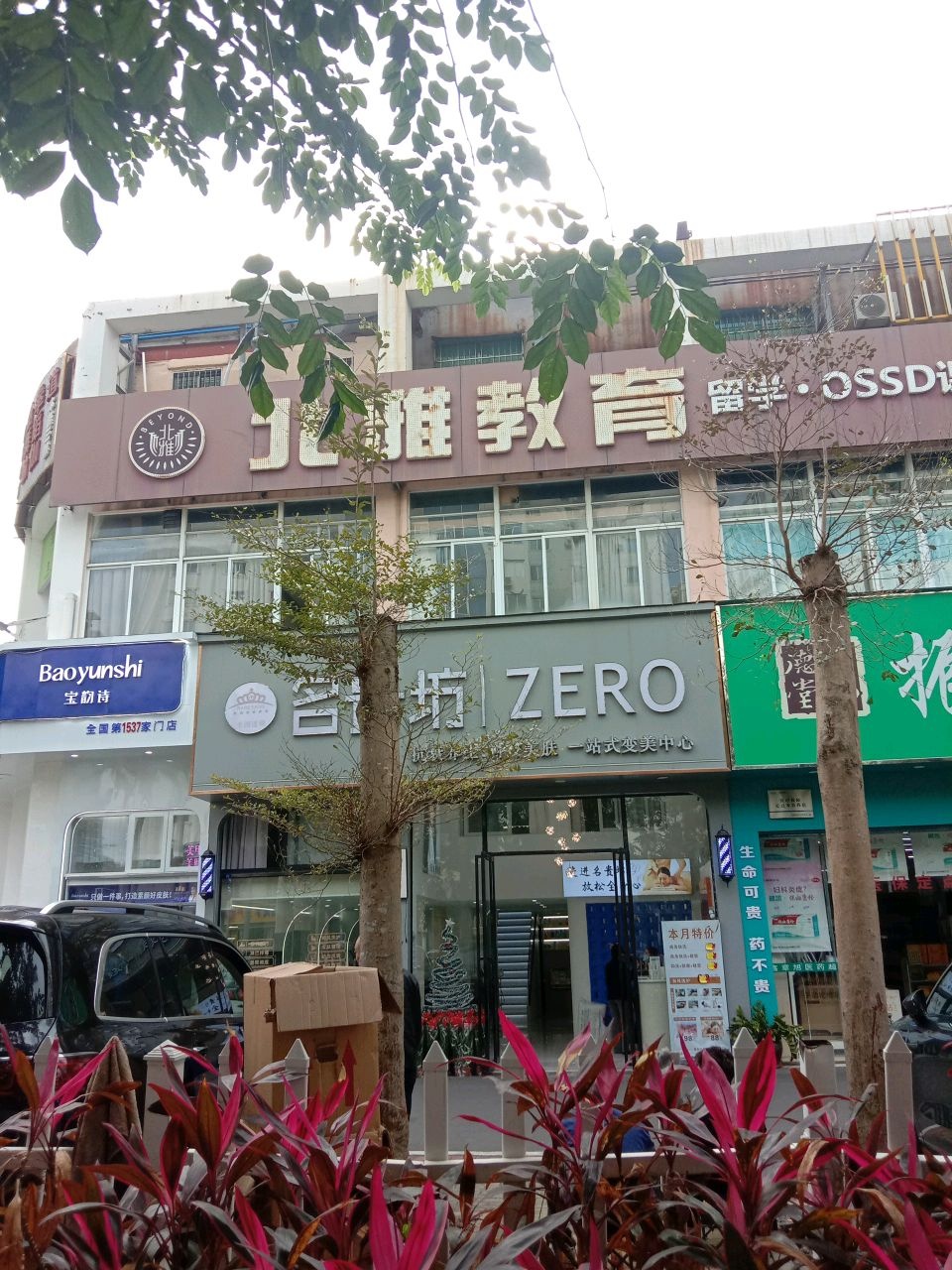 名贵坊日式SPA美容馆(农贸市场店)