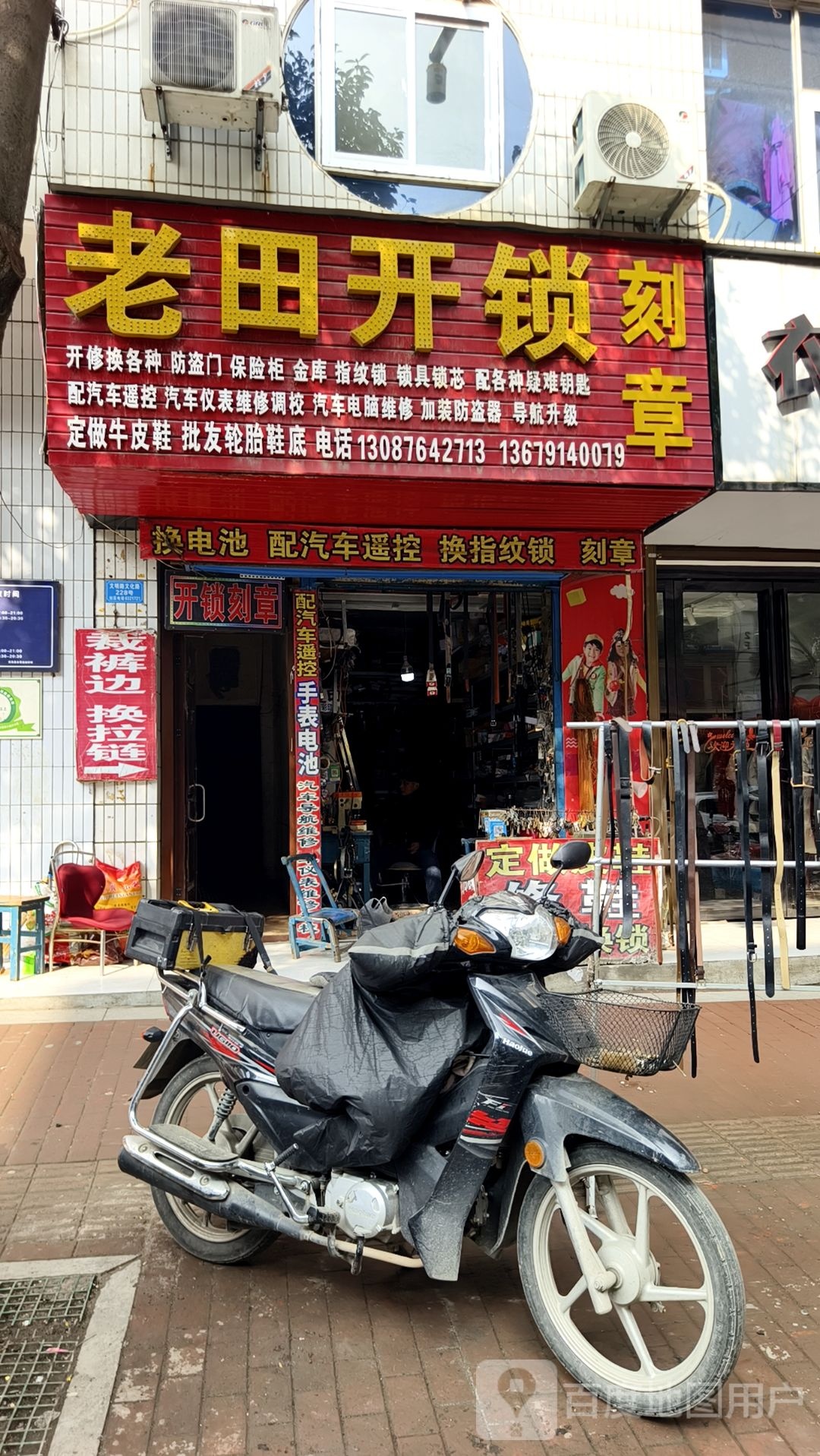 老田开锁