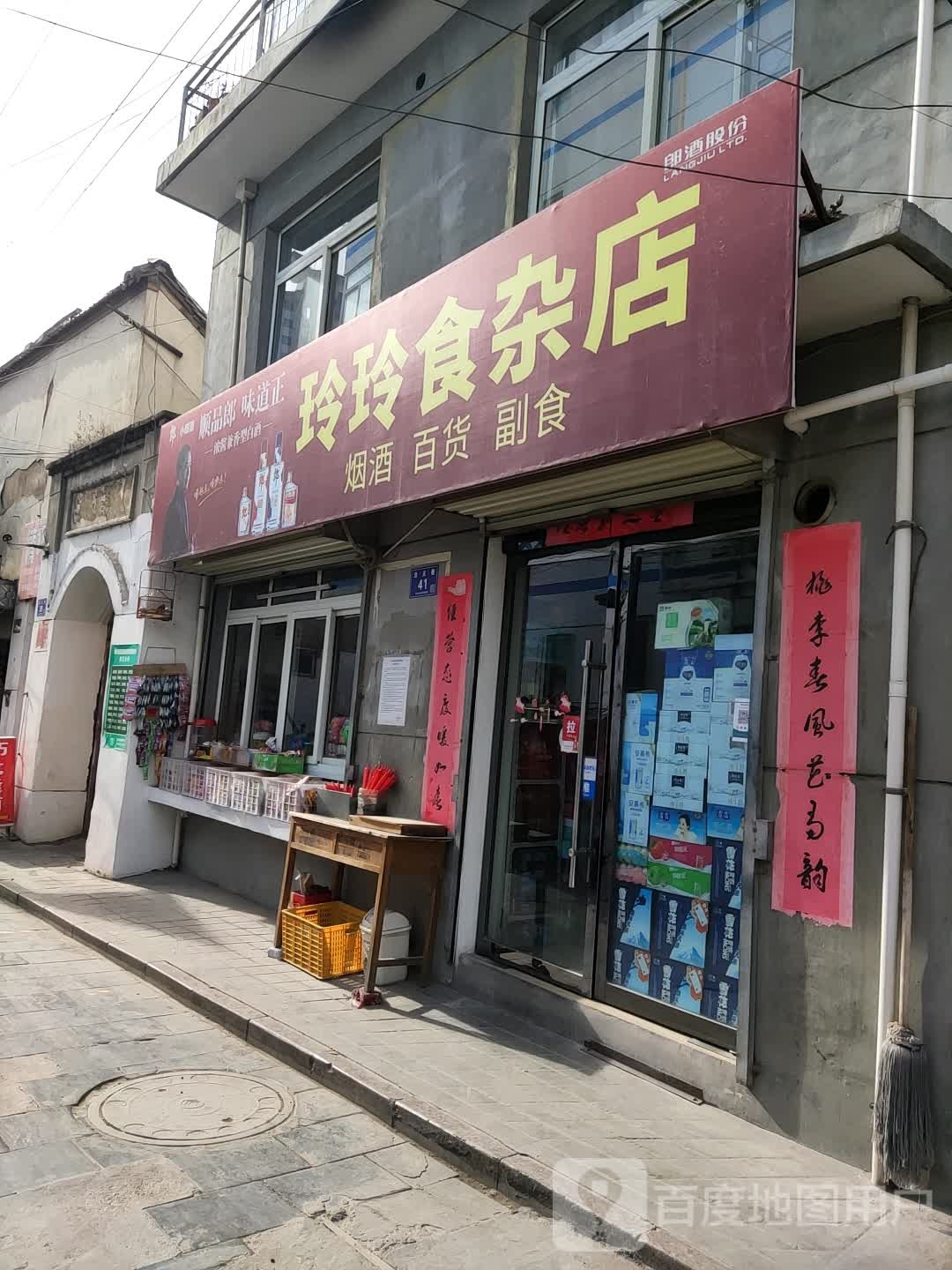 玲玲食杂店(忠义巷店)