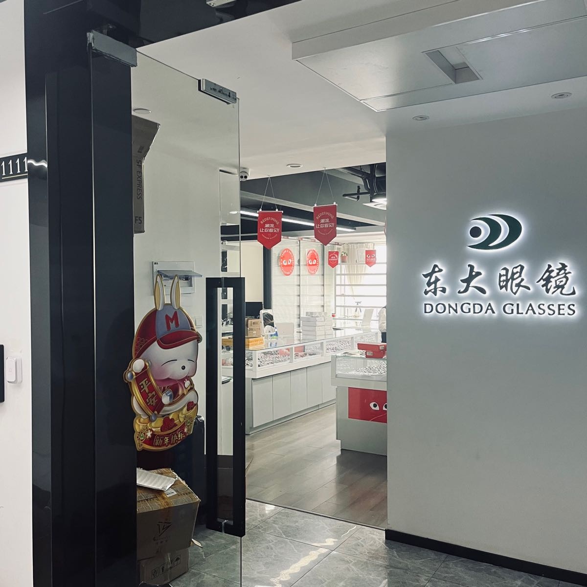 东大眼睛(秋涛北路店)