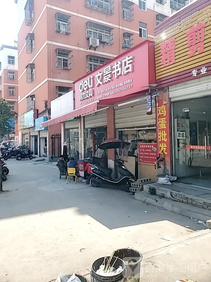 文景书城