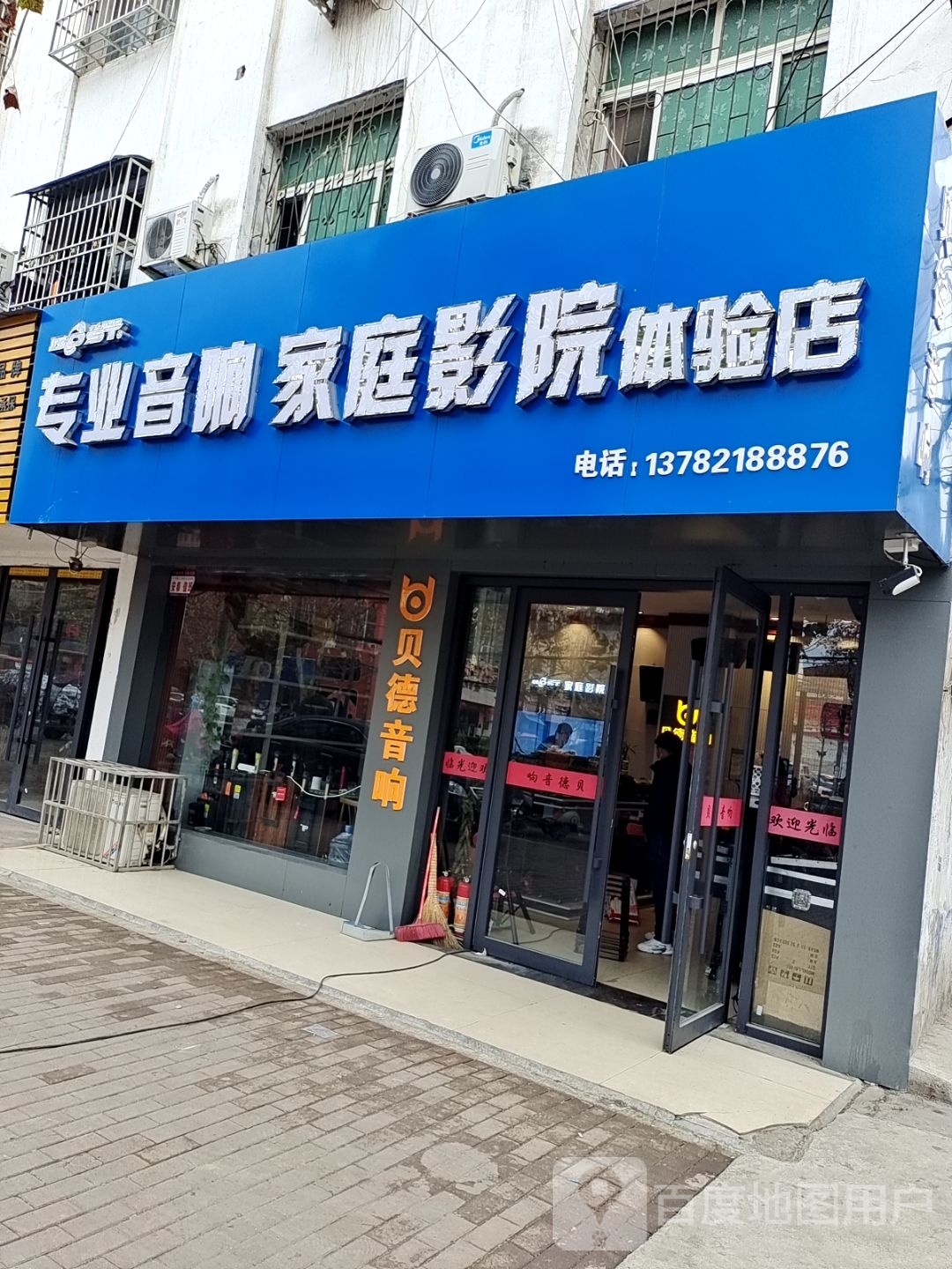 邓州市专业音响家庭影院体验店