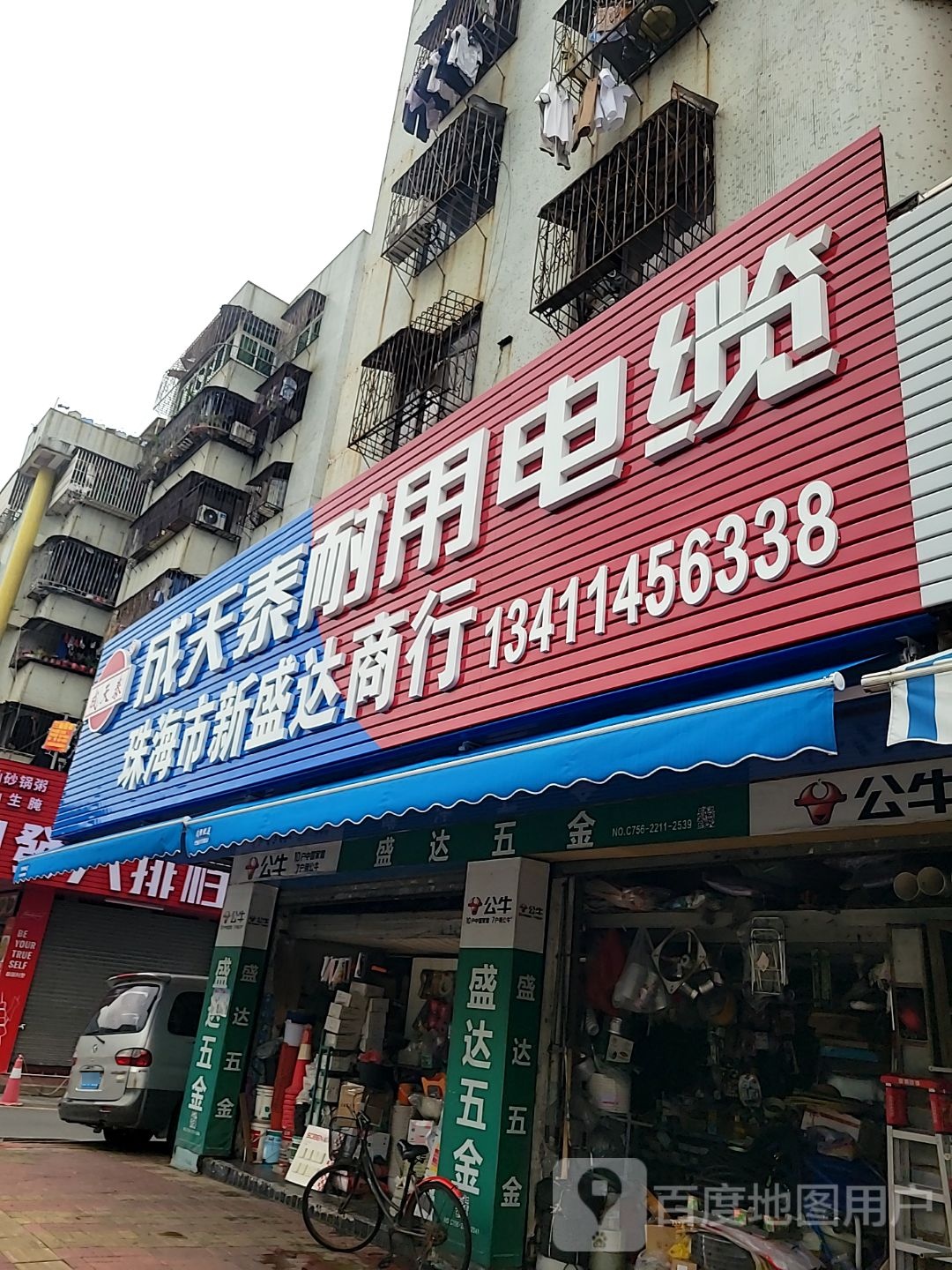 珠海市盛达商行(紫荆路店)