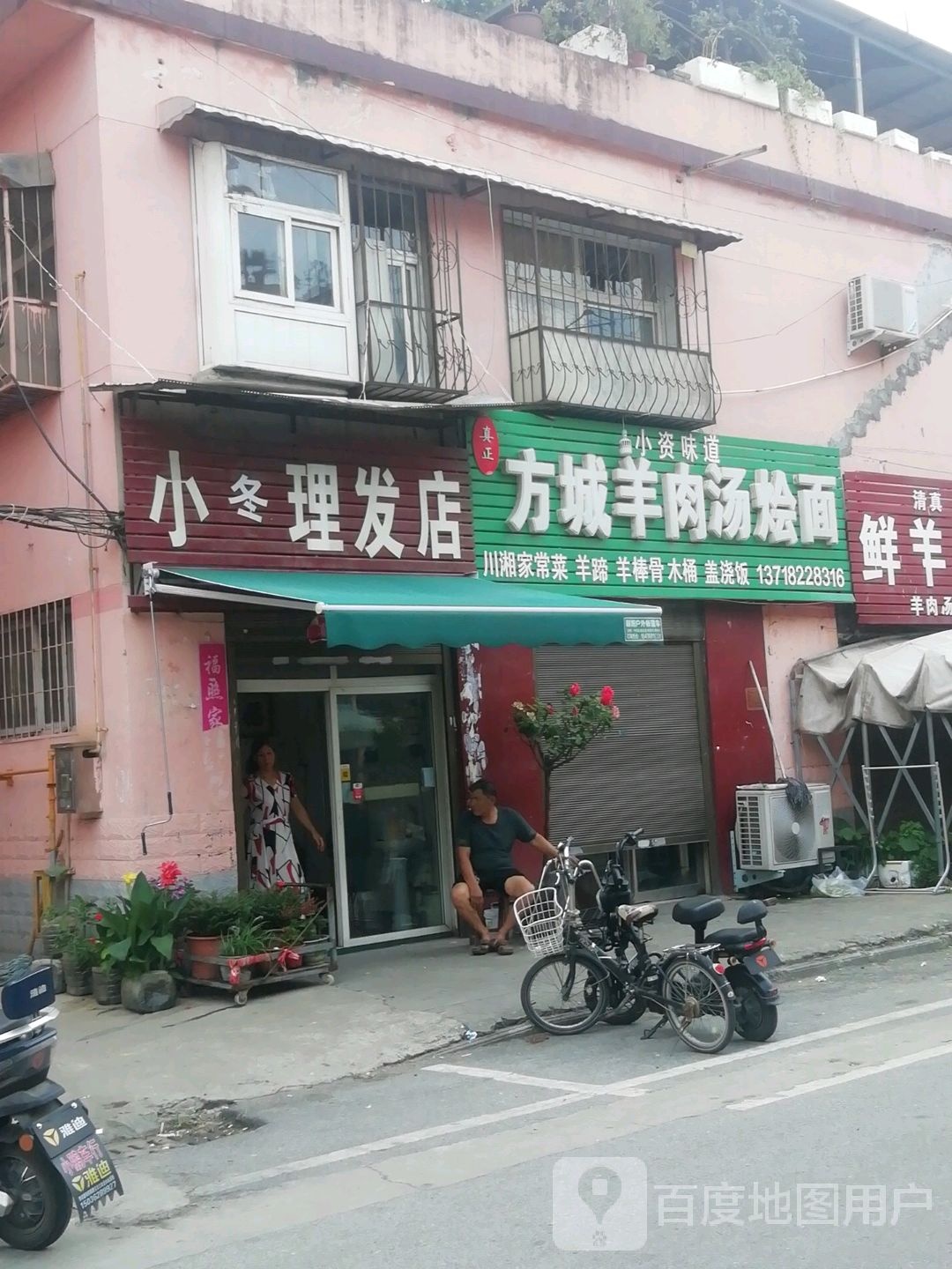 小冬理发店