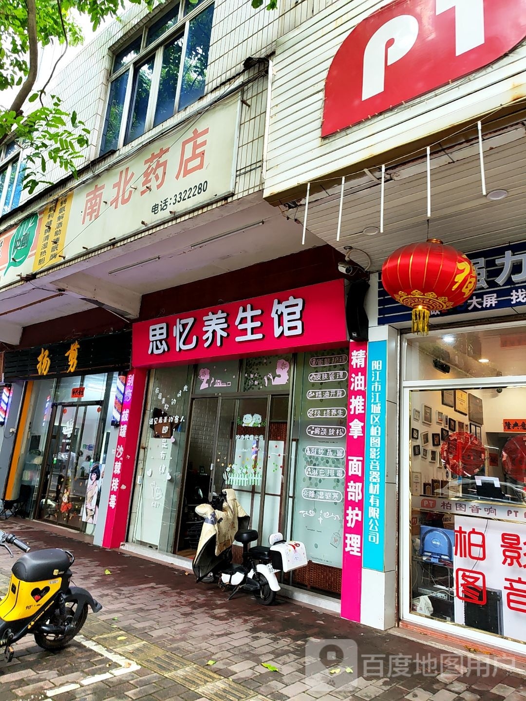 南北药店