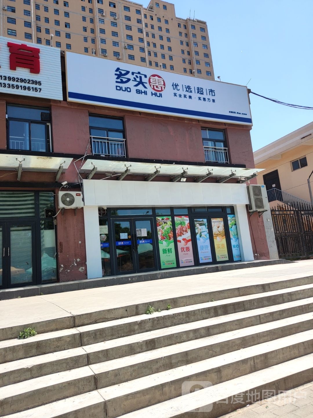 多实惠优选超市(长丰北路店)