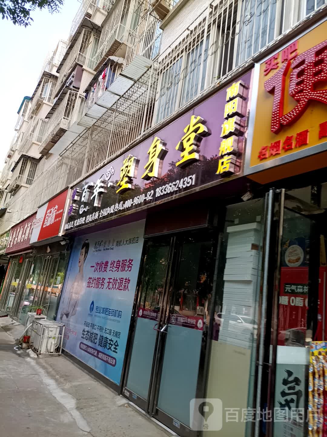 香港百年塑身堂(南航人大店)