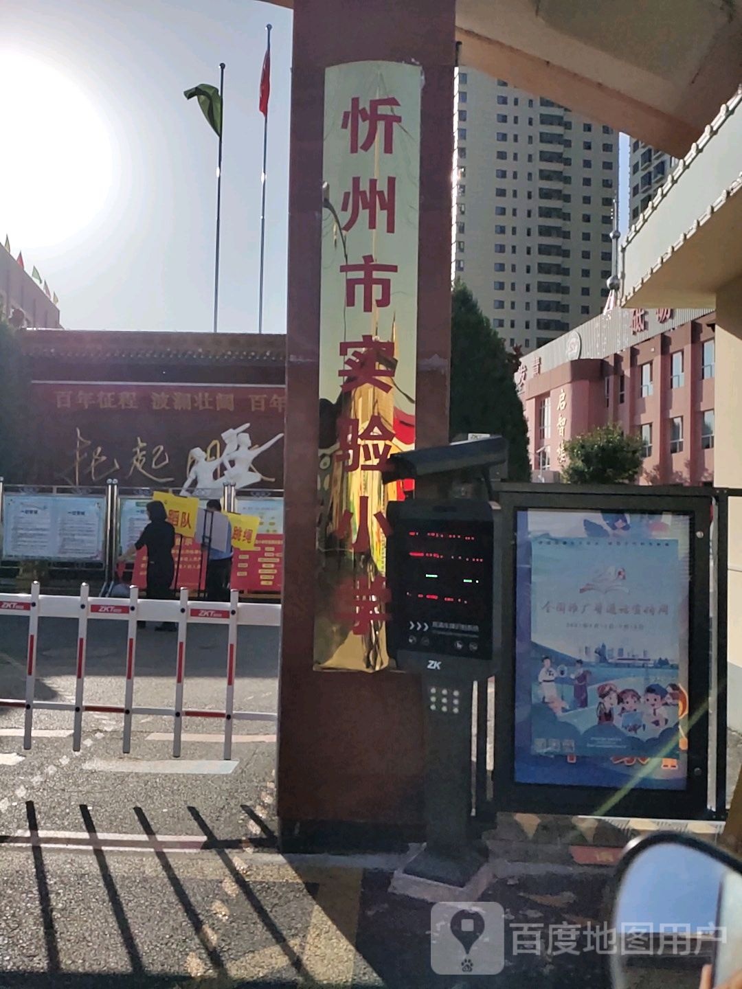 忻州市实验小学