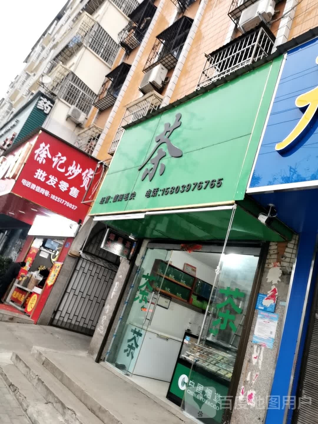 潢川县山东徐记炒货(迎宾路店)