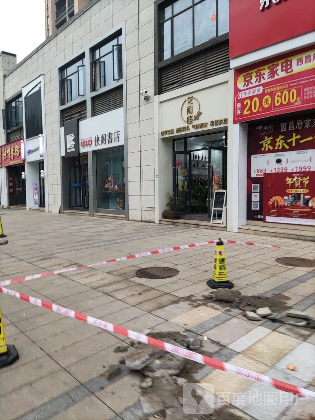 快阁书店(西昌府店)