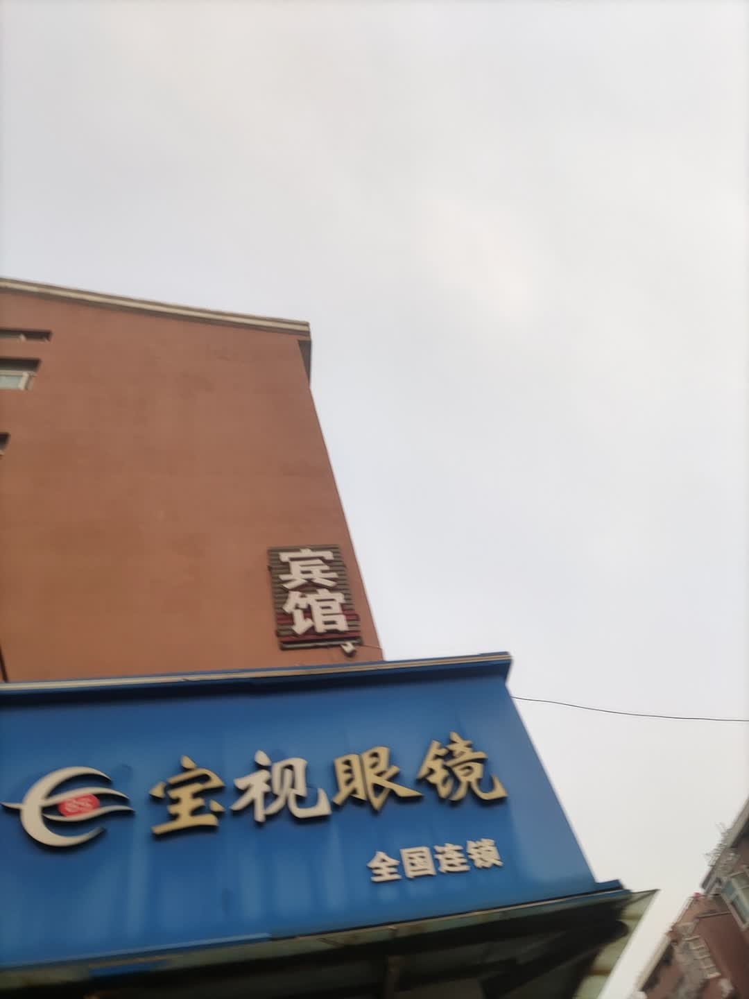 宝视眼镜(华山路店)