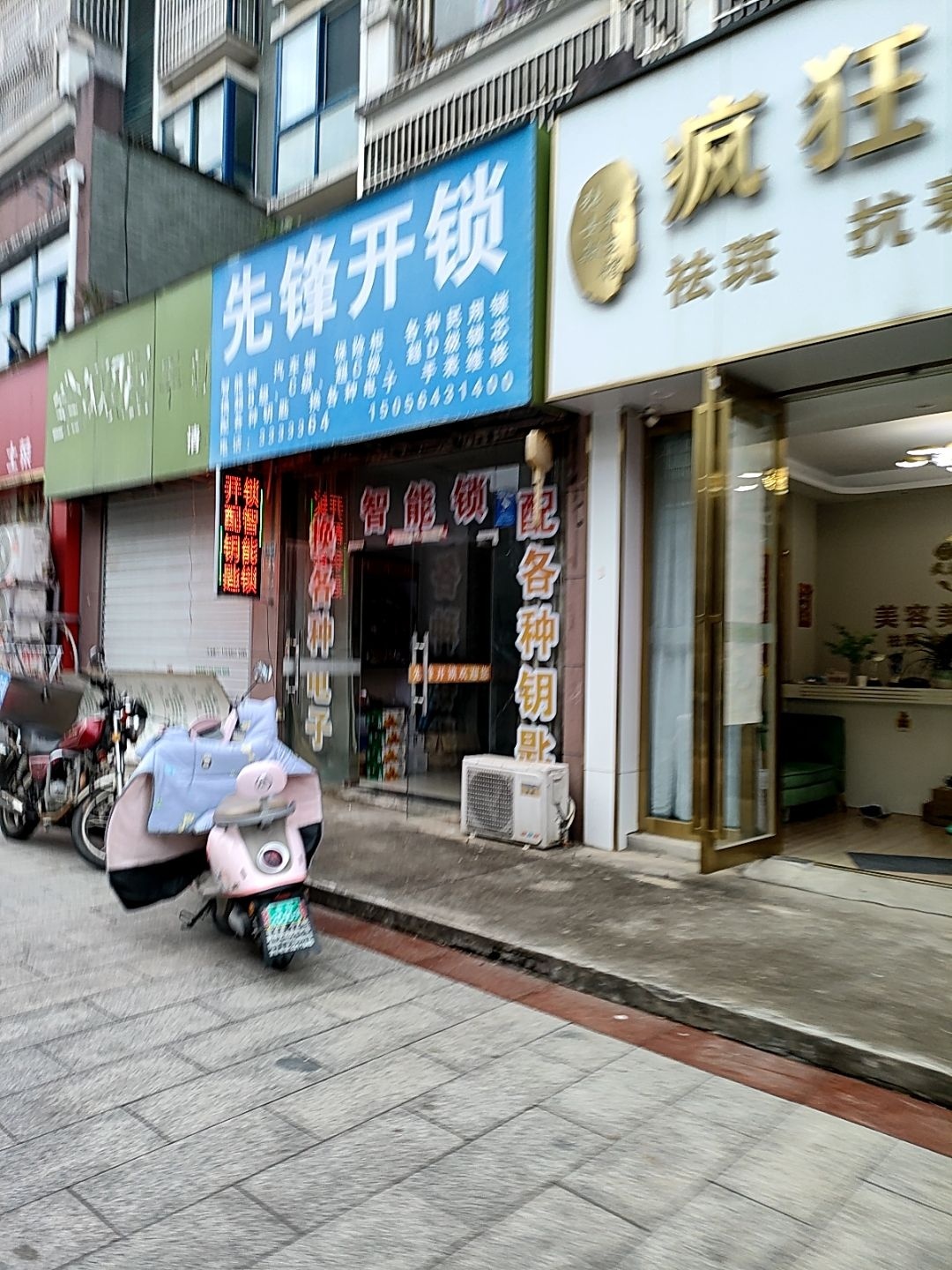 先锋开锁